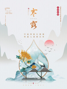 寒露国风节气海报