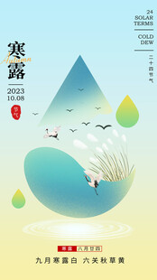 寒露海报