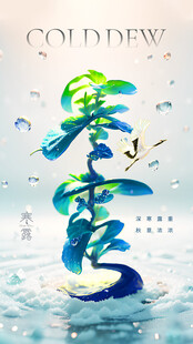 寒露节气创意 