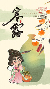 寒露节气古风插画