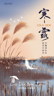 寒露节气国风插画