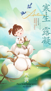 寒露节气清新插画