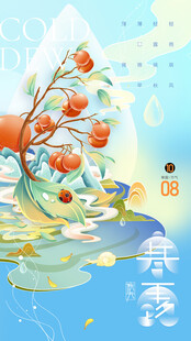 寒露节气国风插画