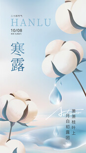 寒露节气主题海报