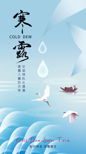 寒露节气国风海报