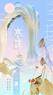 寒露节气城市创意插画