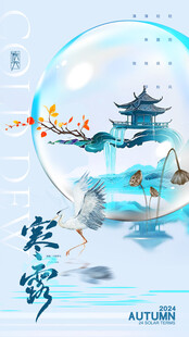 寒露节气国风插画