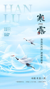 寒露节气国风海报