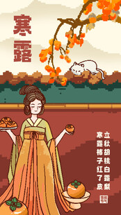 寒露古风仕女节气插画