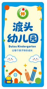 幼儿园