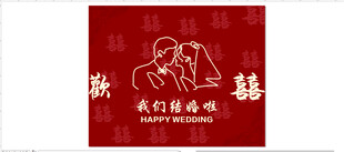 喜字