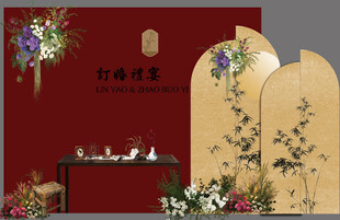 订婚宴