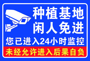 种植基地闲人免进