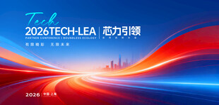 科技会议背景