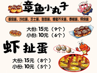 章鱼小丸子虾扯蛋价目表