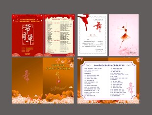 节目单
