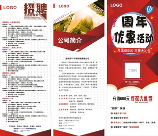 公司招聘广告