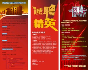 公司招聘海报