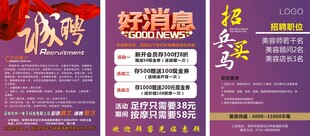 招聘海报