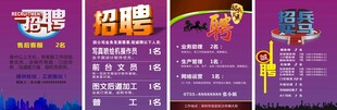 招聘