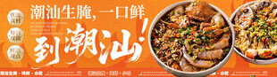 潮汕美食生腌海报