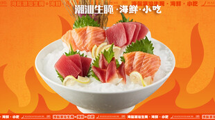 日式海鲜刺身拼盘
