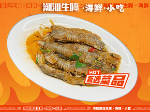 潮汕生腌皮皮虾