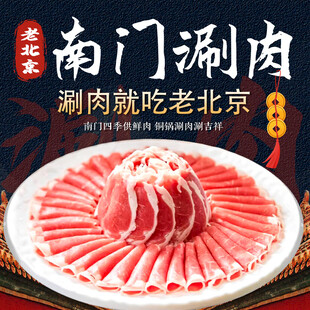 老北京南门涮肉头像入口图