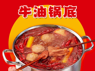 牛油锅底美食宣传图头像入口图