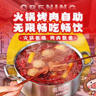 火锅烤肉自助开业五连图
