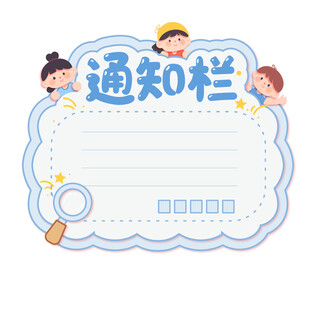 可爱卡通校园通知栏边框