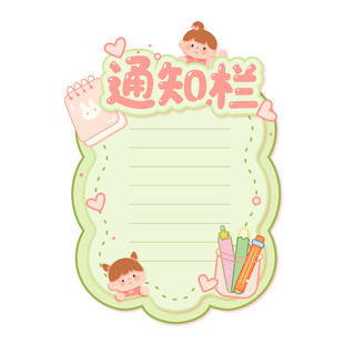 可爱卡通通知栏边框