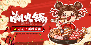 火锅