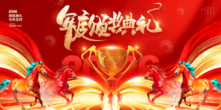 颁奖典礼