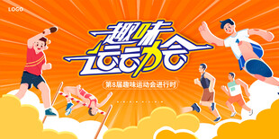  运动会海报