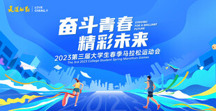 马拉松比赛