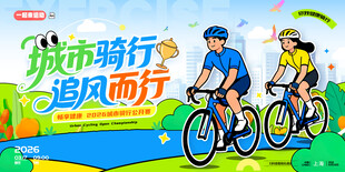 自行车比赛