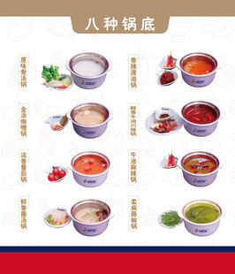 八种火锅锅底展示