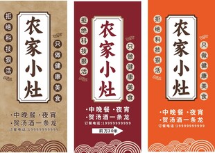 农家小灶招牌