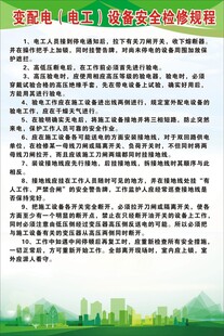 变配电电工安全操作规程