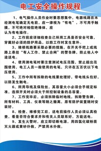 电工安全操作规程