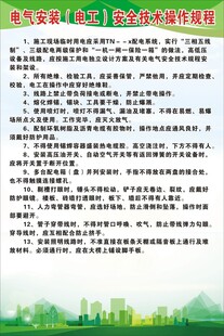 电气安装电工安全技术操作规
