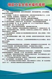 钢筋工安全技术操作规程