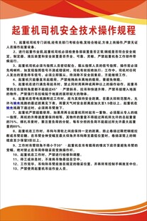起重机司机安全操作规程