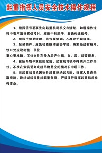 起重人员安全操作规程