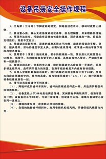 设备吊装安全操作规程