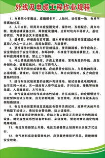 外线电工作业安全规程