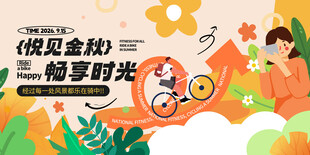 秋游
