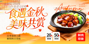 秋季美食灯箱