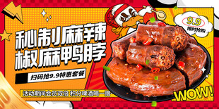 麻辣鸭脖